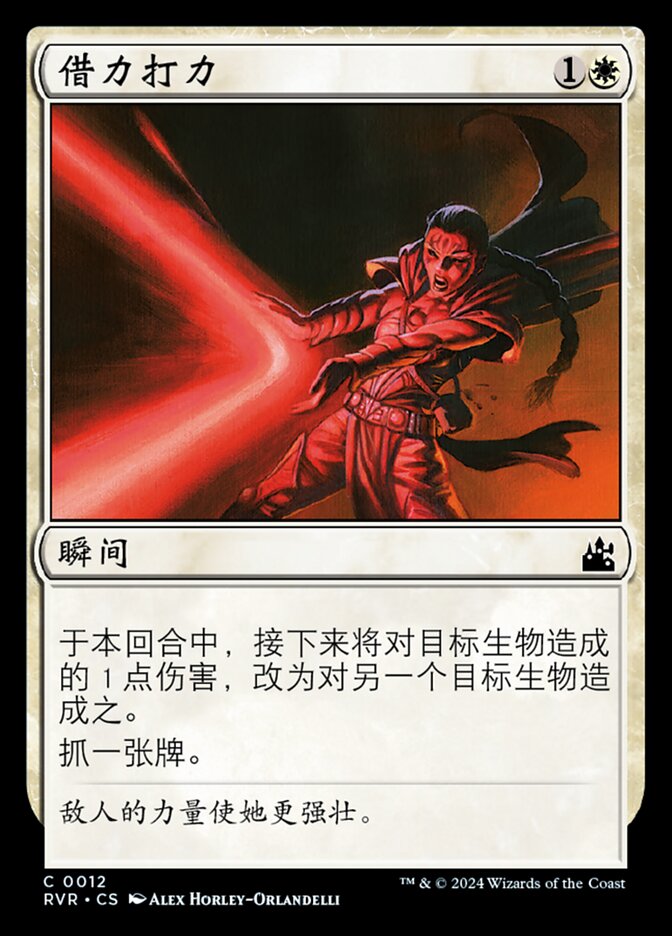借力打力