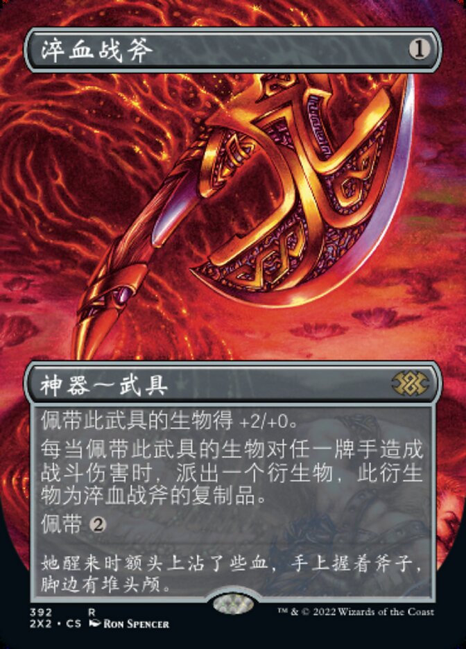 淬血战斧