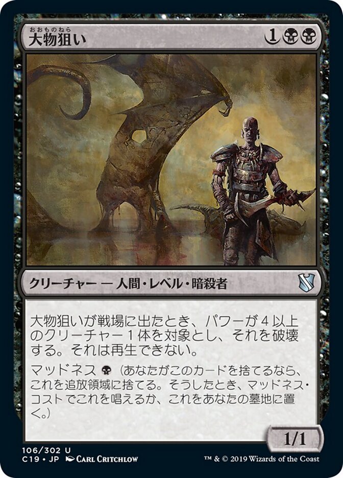 大物狙い
