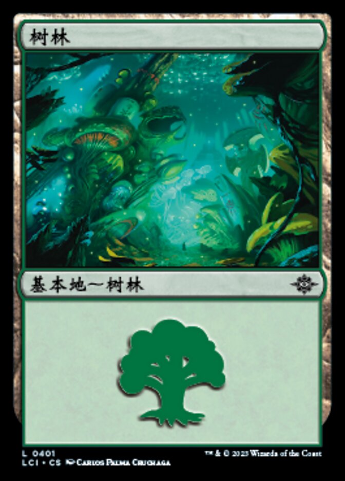 树林
