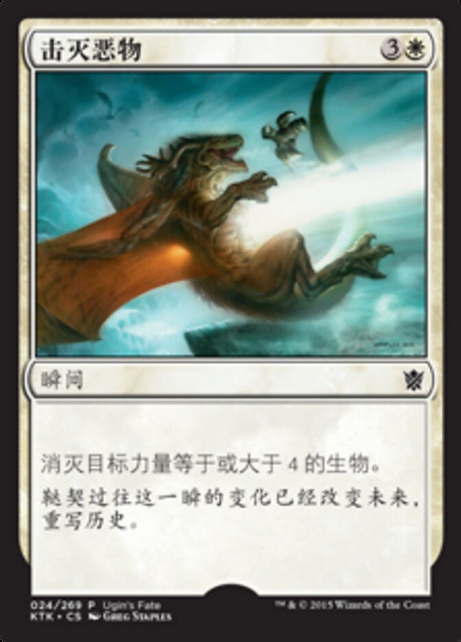 击灭恶物
