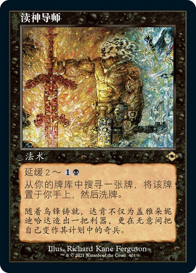 渎神导师