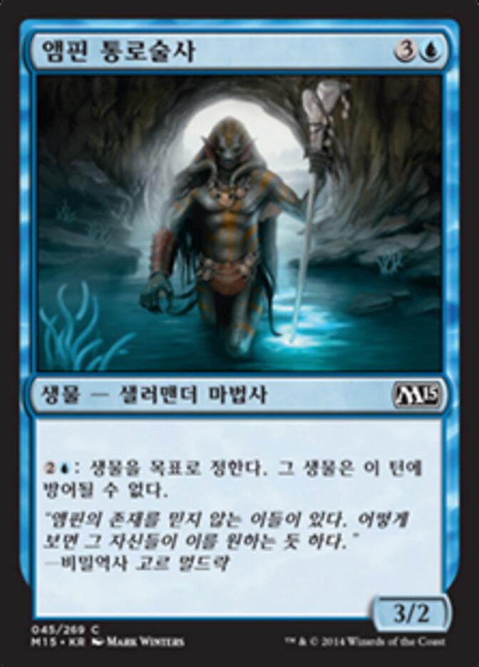 앰핀 통로술사