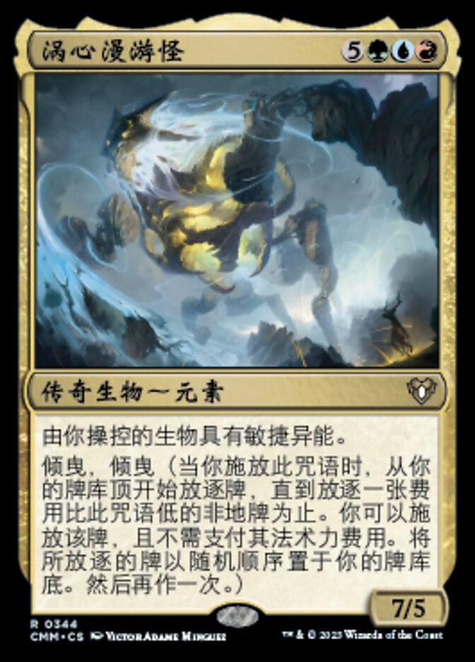 涡心漫游怪