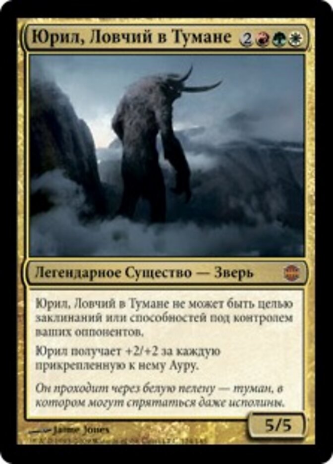 Юрил, Ловчий в Тумане