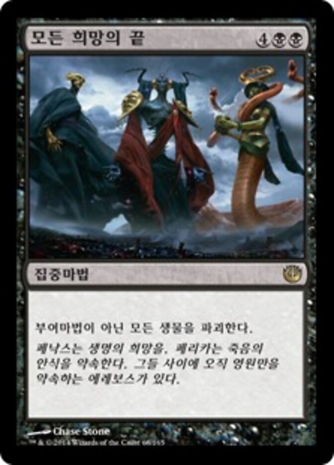 모든 희망의 끝