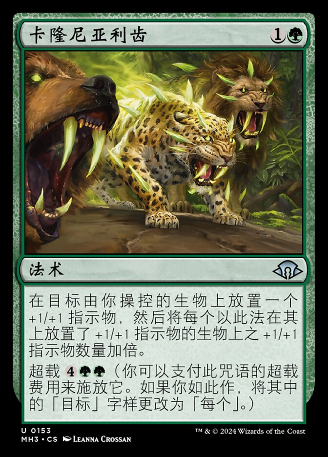 卡隆尼亚利齿