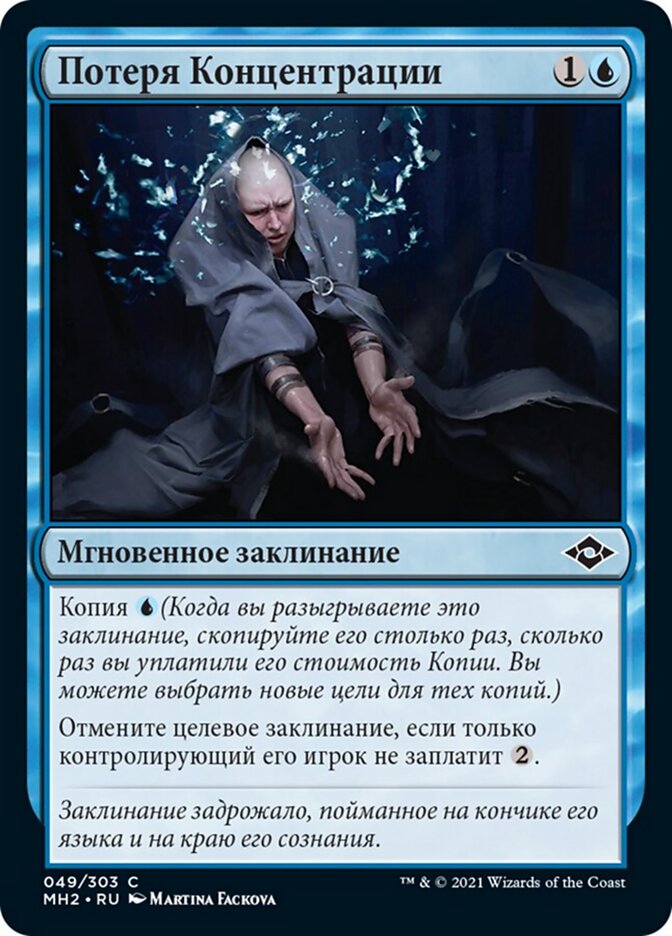 Потеря Концентрации