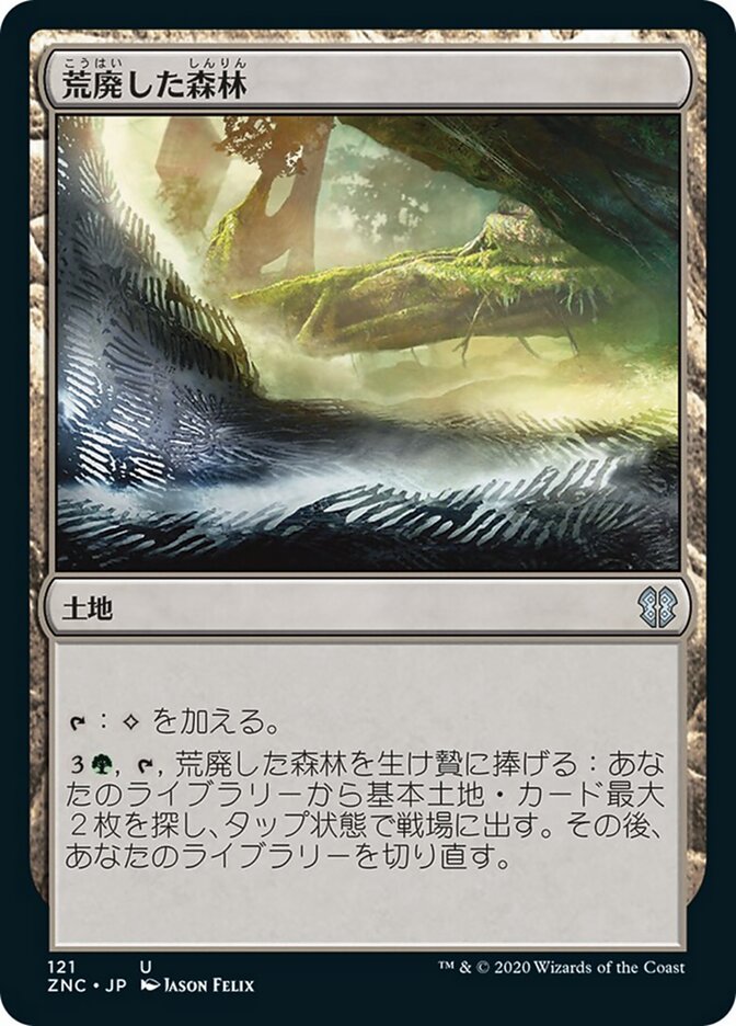 荒廃した森林