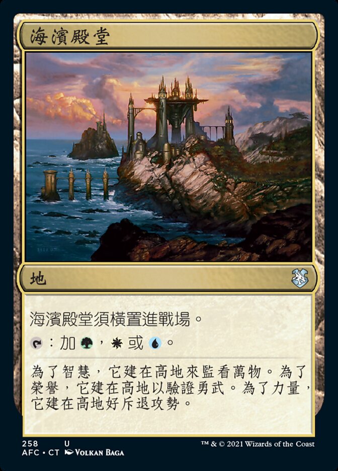 海濱殿堂