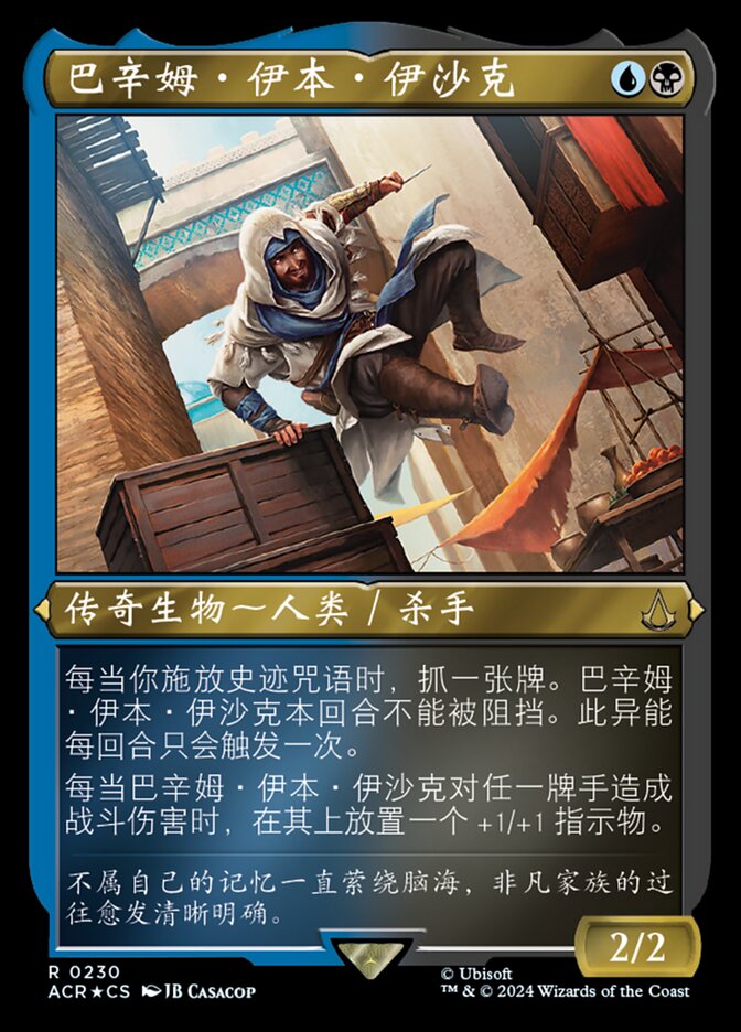 巴辛姆·伊本·伊沙克