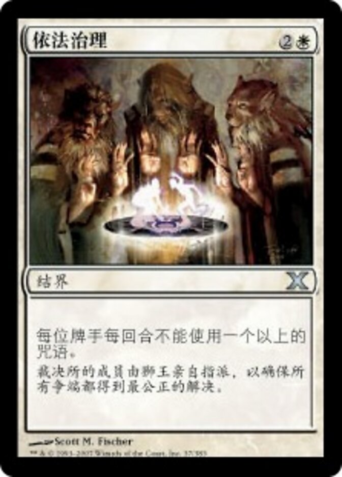 依法治理