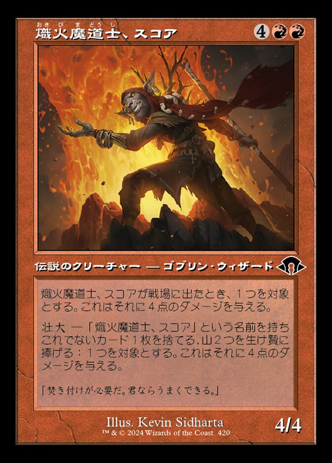 熾火魔道士、スコア