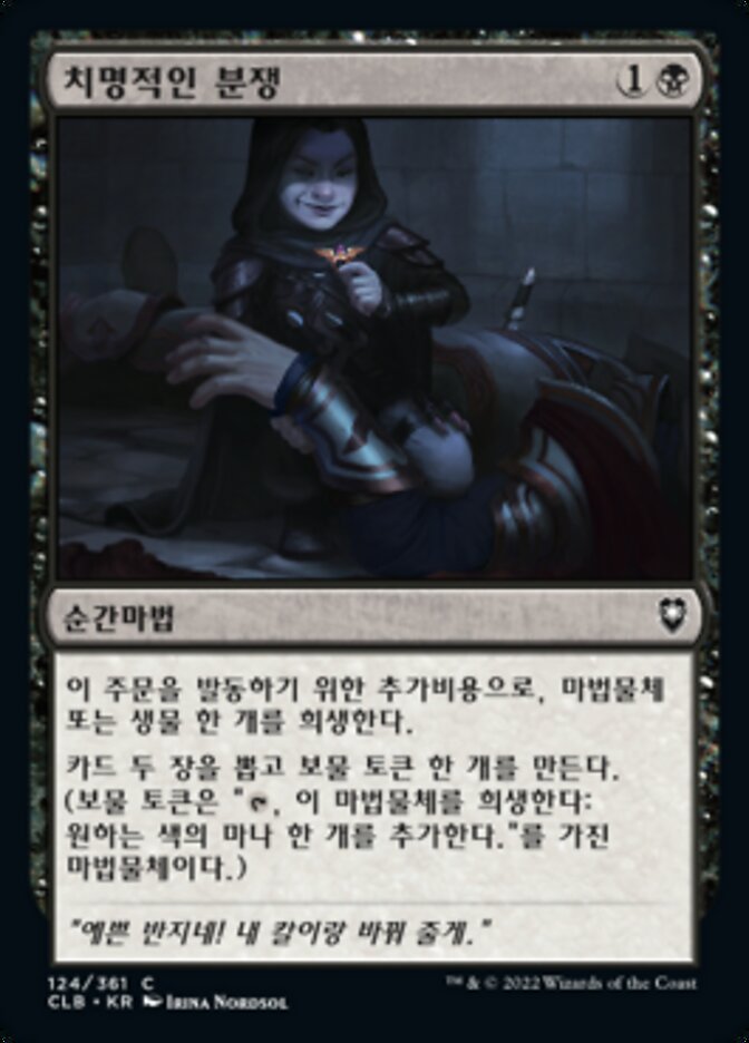 치명적인 분쟁