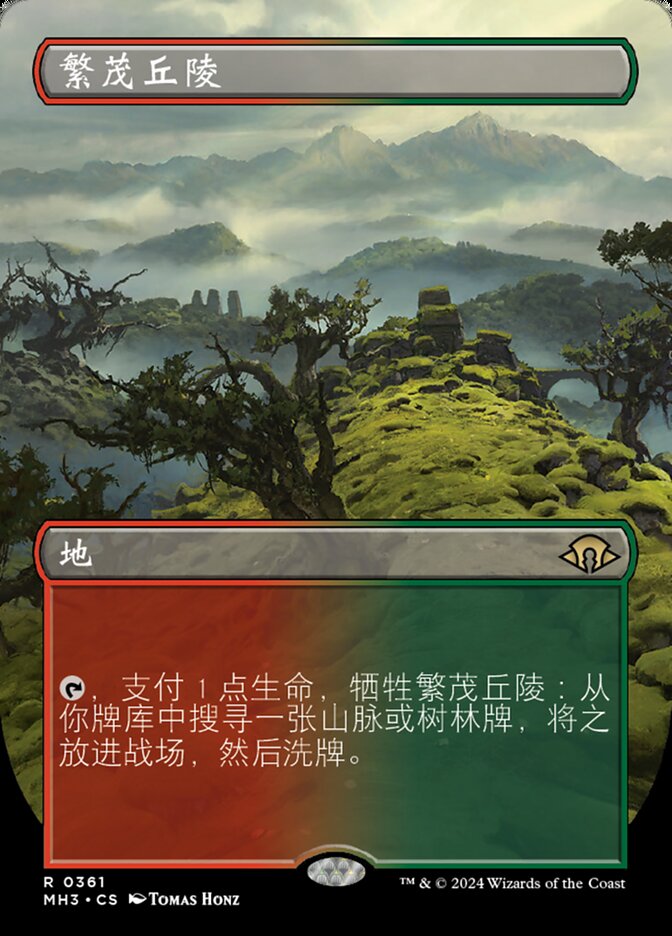 繁茂丘陵