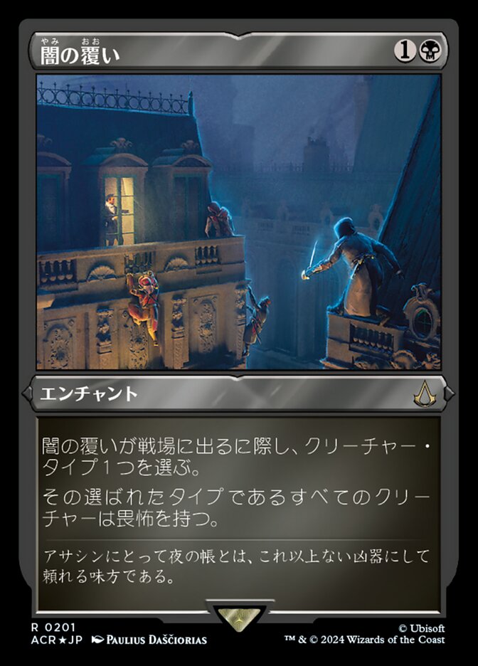 闇の覆い