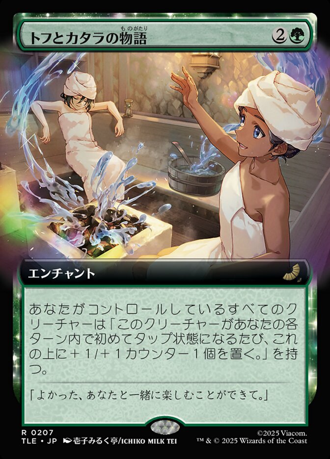 トフとカタラの物語