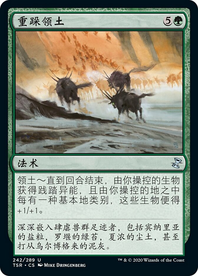 重跺领土