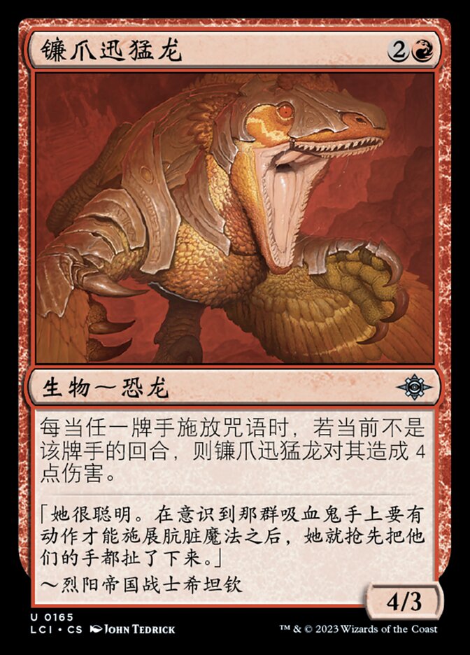 镰爪迅猛龙
