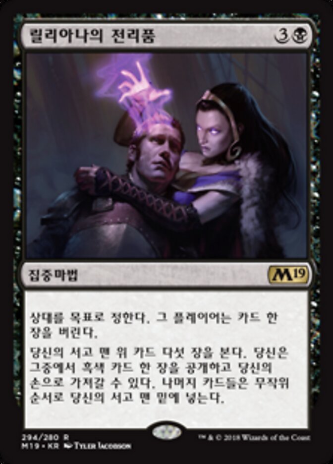 릴리아나의 전리품