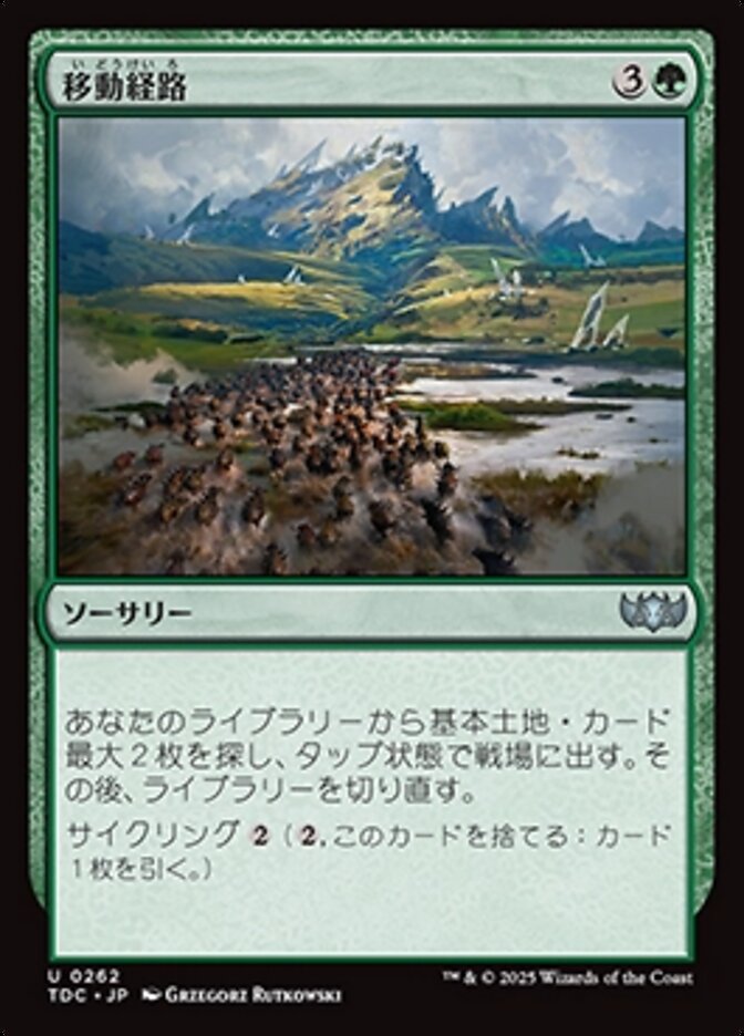 移動経路