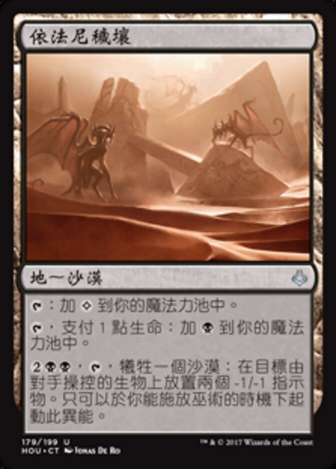 依法尼穢壤