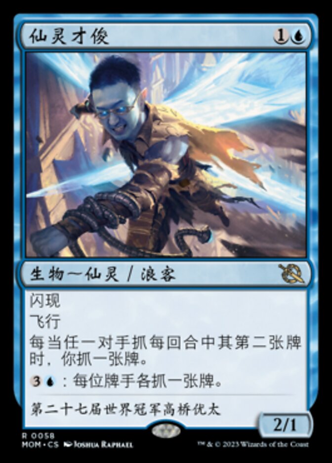 仙灵才俊