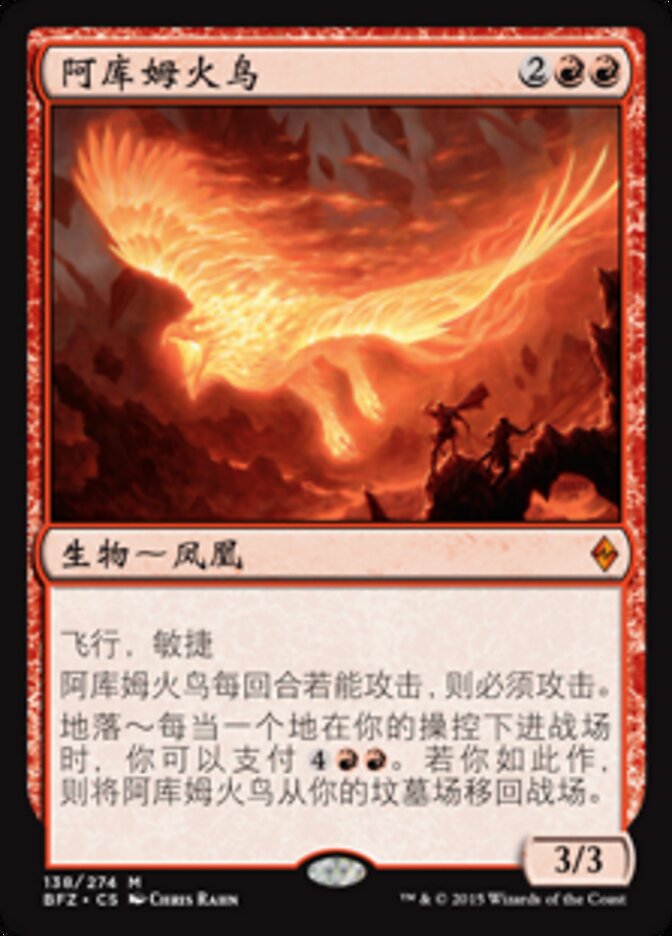 阿库姆火鸟