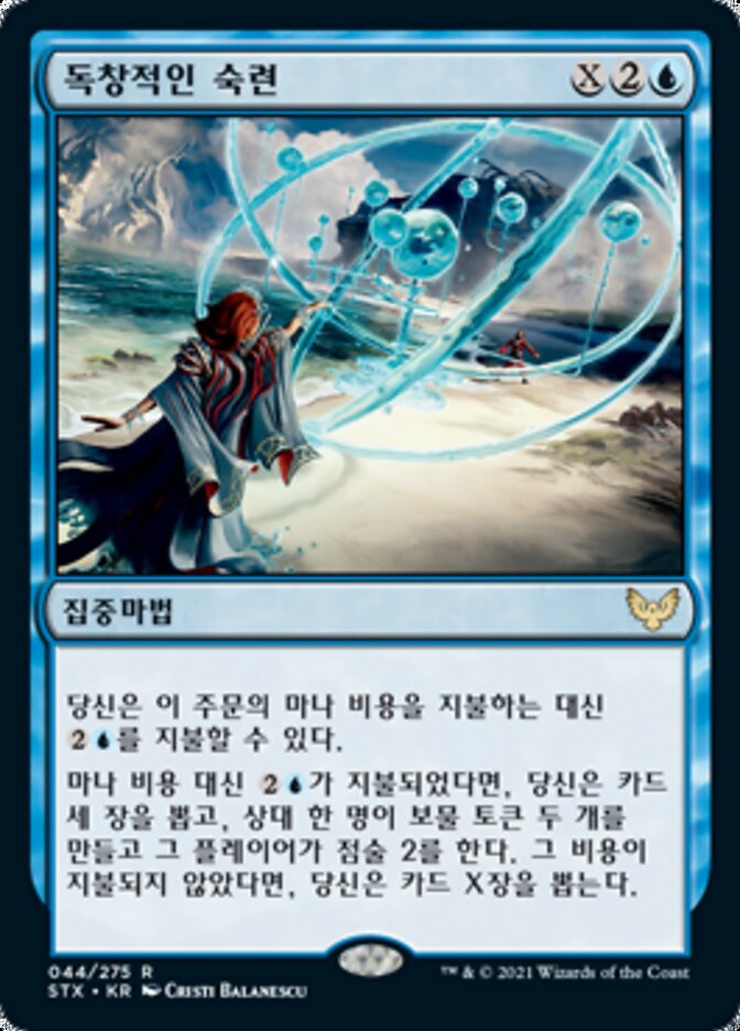 독창적인 숙련