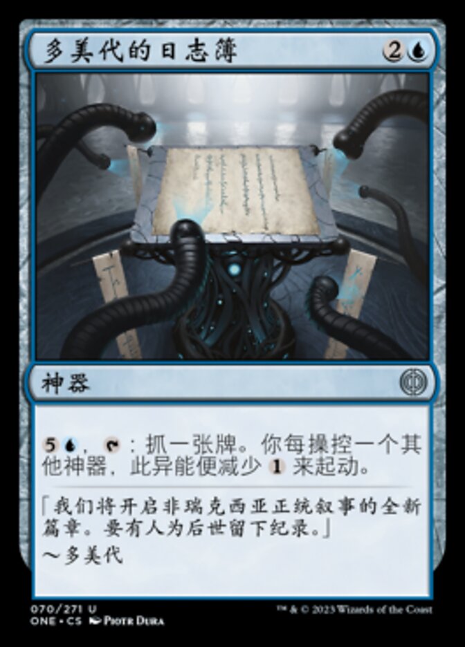 多美代的日志簿