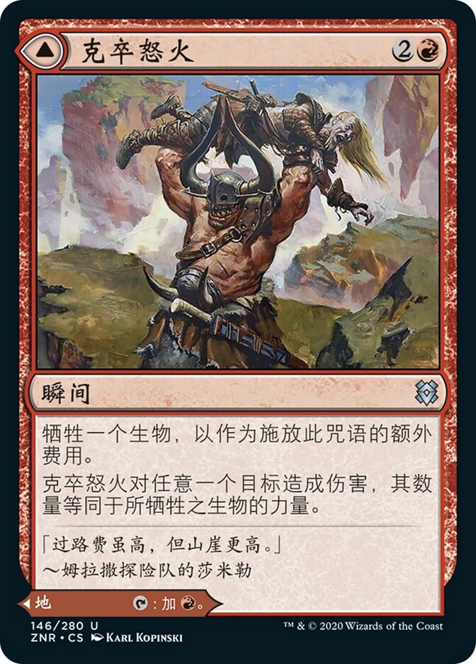 Kazuul's Fury // Kazuul's Cliffs