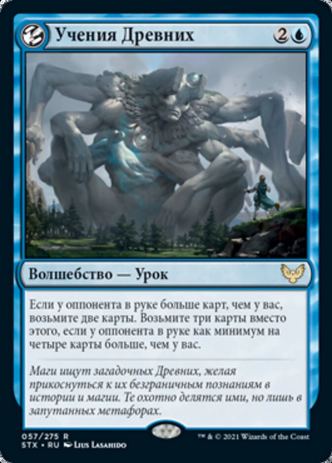 Учения Древних
