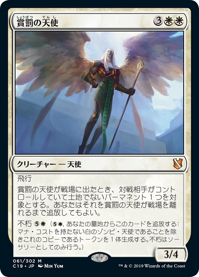 賞罰の天使