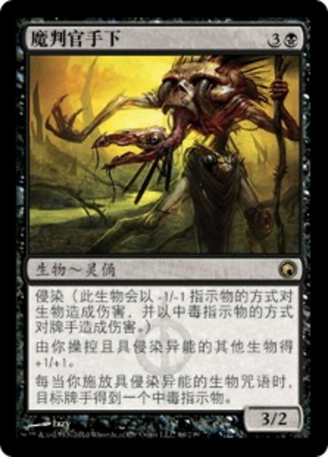 魔判官手下