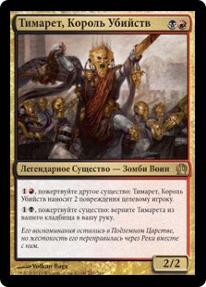 Тимарет, Король Убийств