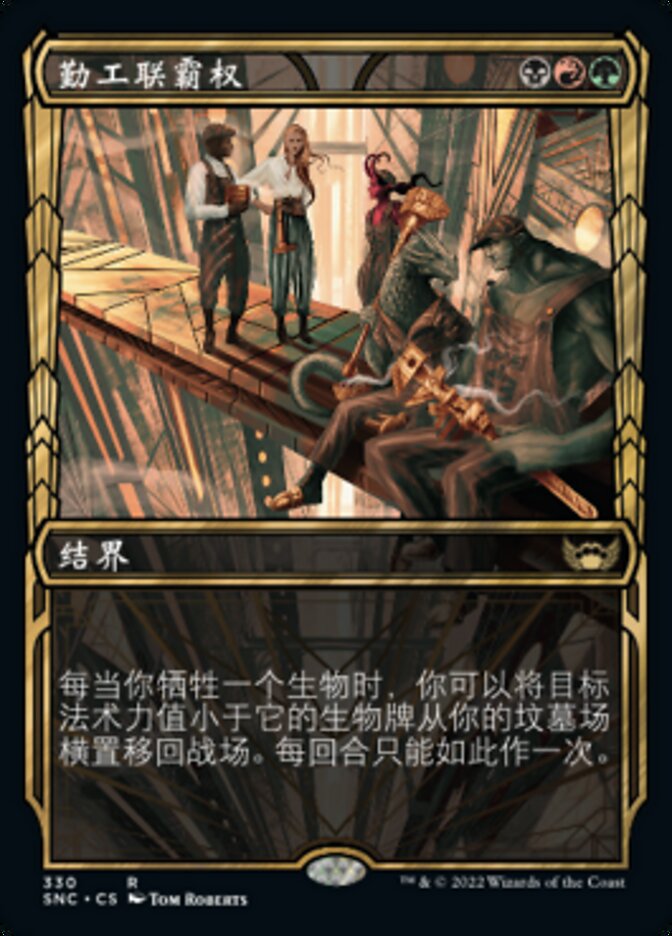 勤工联霸权