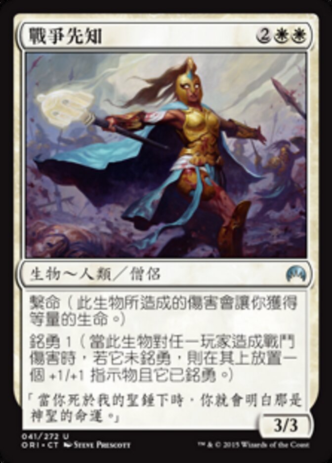 戰爭先知