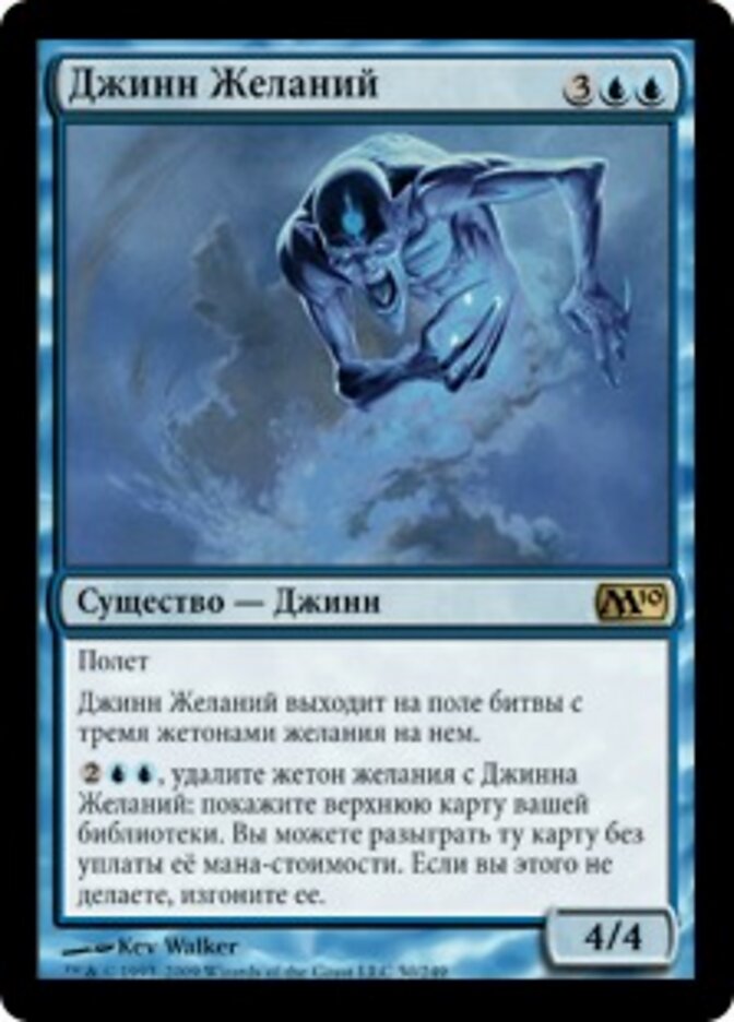 Джинн Желаний