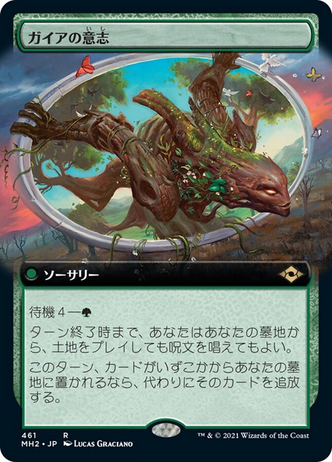ガイアの意志