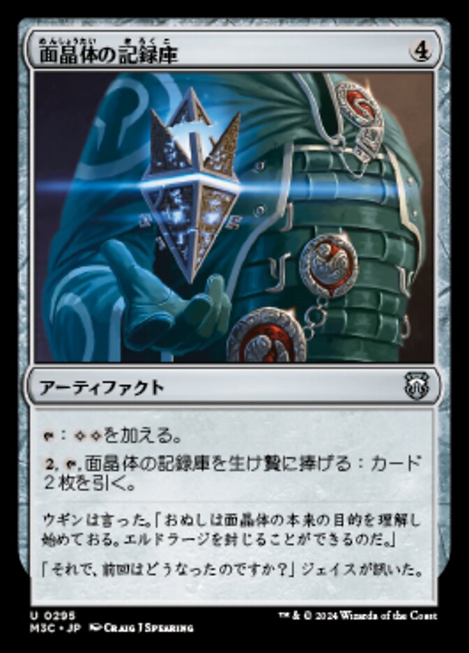 面晶体の記録庫