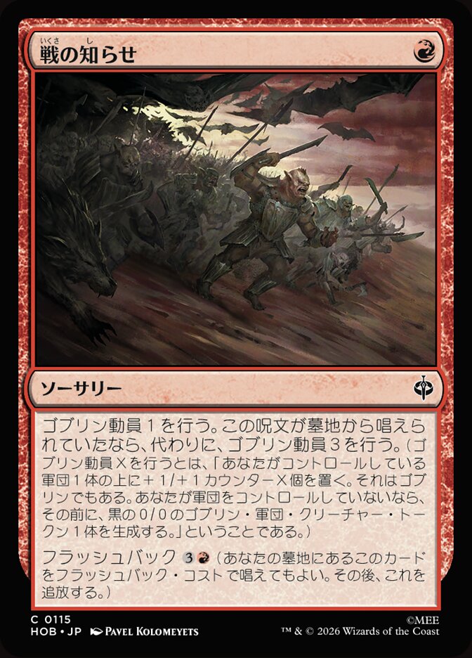 戦の知らせ