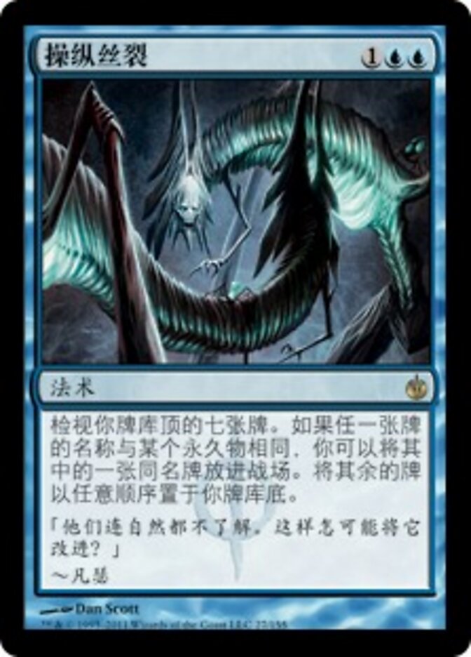 操纵丝裂