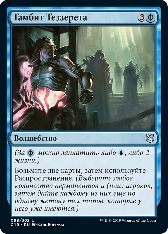 Гамбит Теззерета