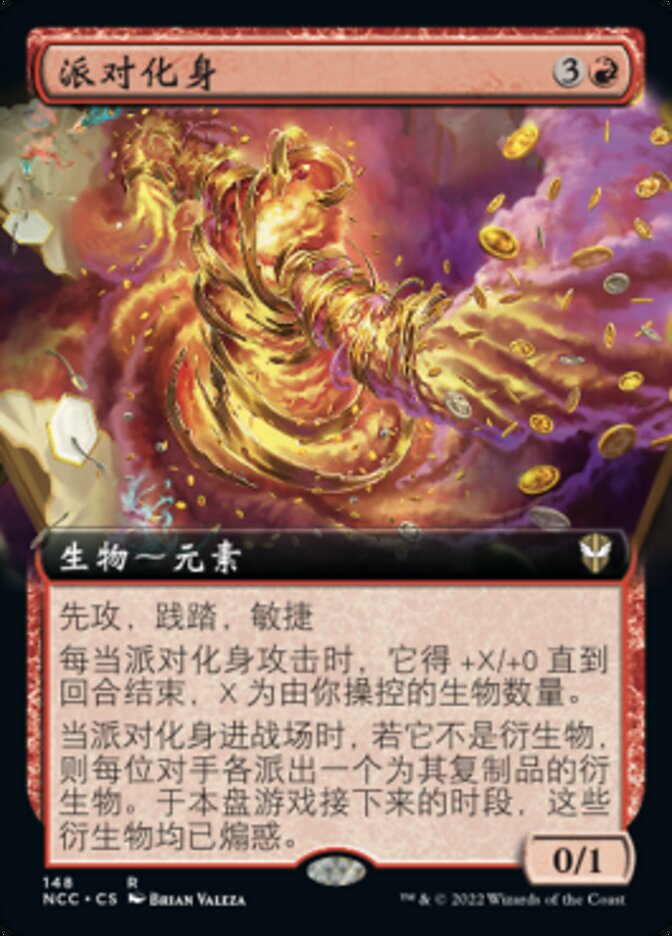 派对化身