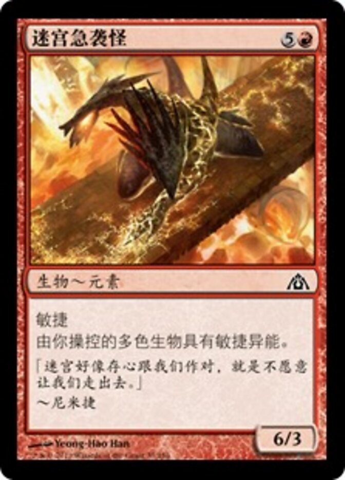 迷宫急袭怪