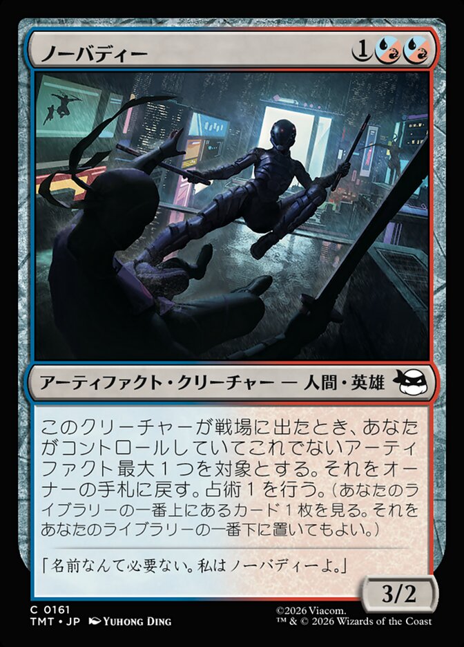 ノーバディー