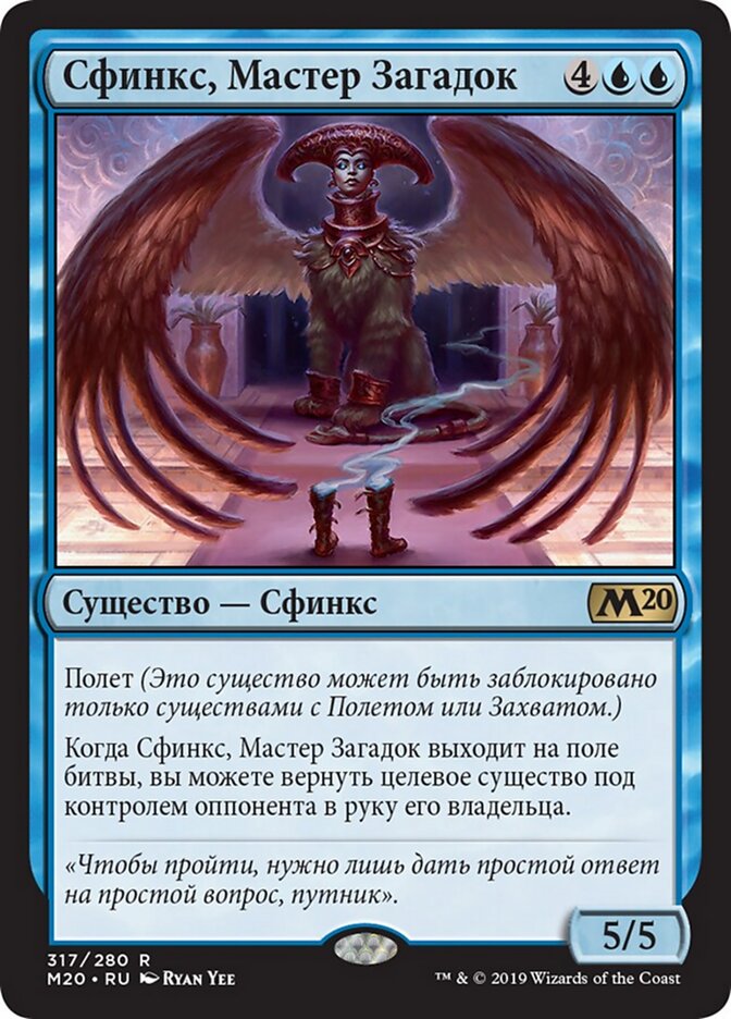 Сфинкс, Мастер Загадок