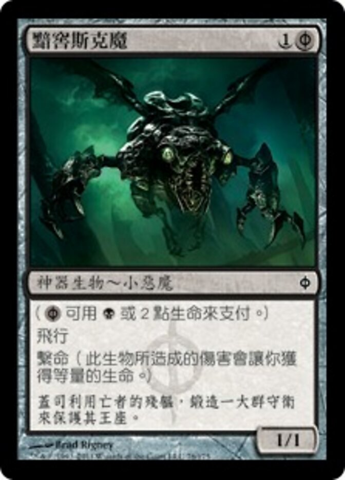 黯窖斯克魔