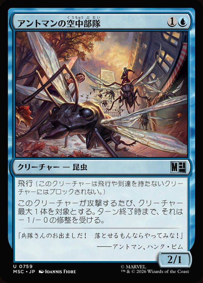 アントマンの空中部隊