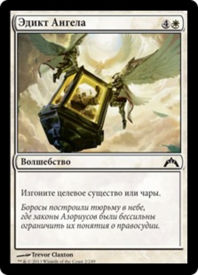 Эдикт Ангела